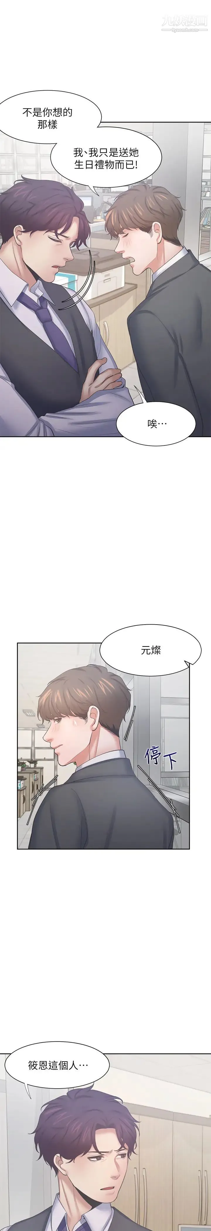 渴望:爱火难耐 - 第35话-危险但有魅力的女人 - page 32