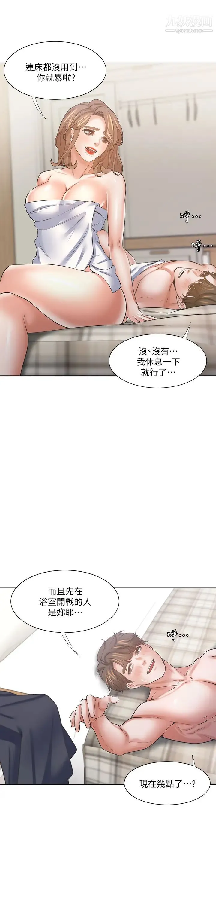 渴望:爱火难耐 - 第63话-这么湿了...怎么忍得住? - page 5