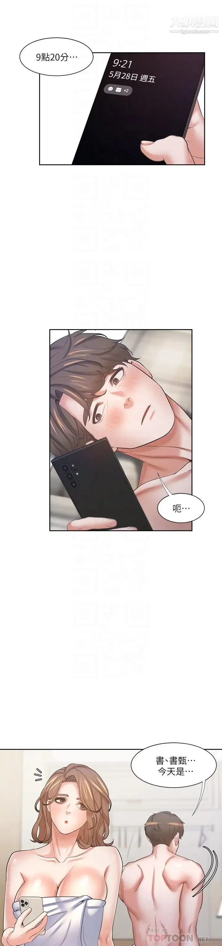 渴望:爱火难耐 - 第63话-这么湿了...怎么忍得住? - page 6