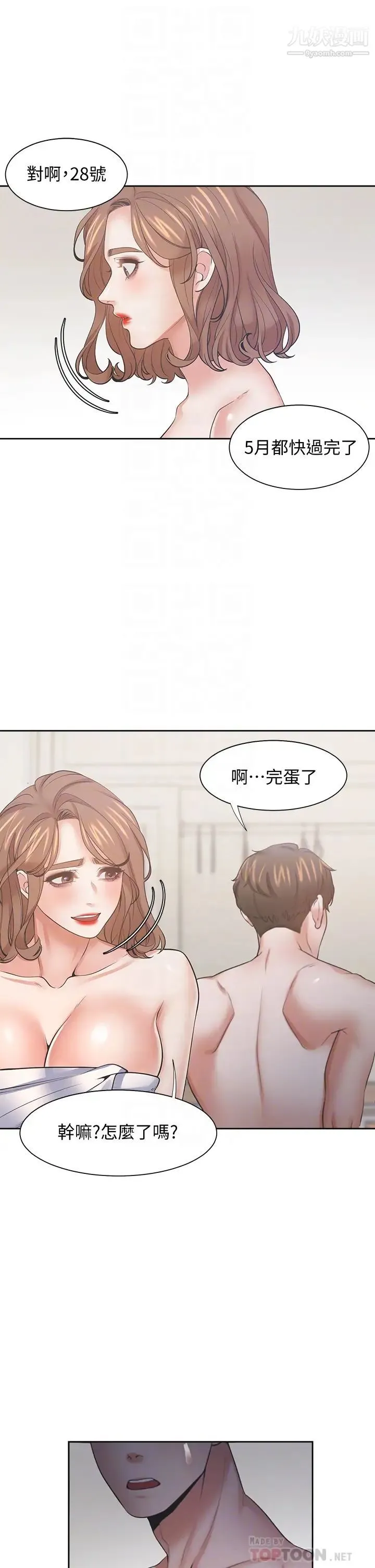 渴望:爱火难耐 - 第63话-这么湿了...怎么忍得住? - page 8