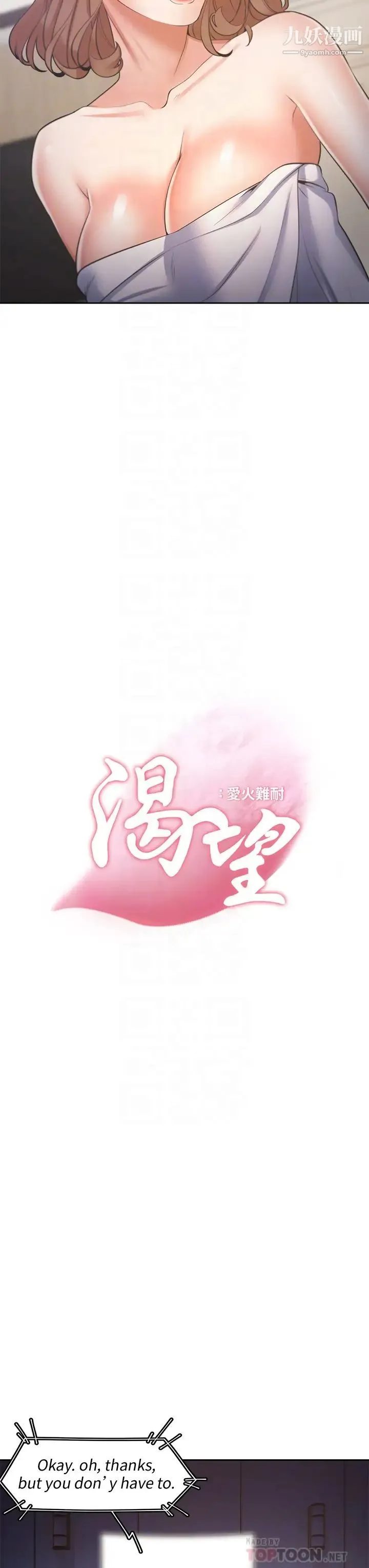 渴望:爱火难耐 - 第63话-这么湿了...怎么忍得住? - page 10