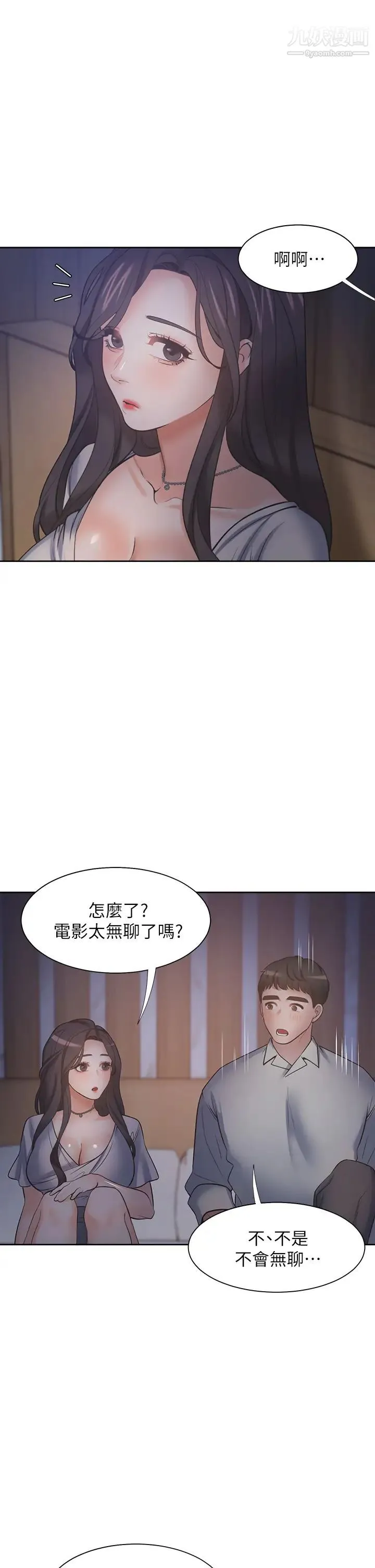 渴望:爱火难耐 - 第63话-这么湿了...怎么忍得住? - page 13