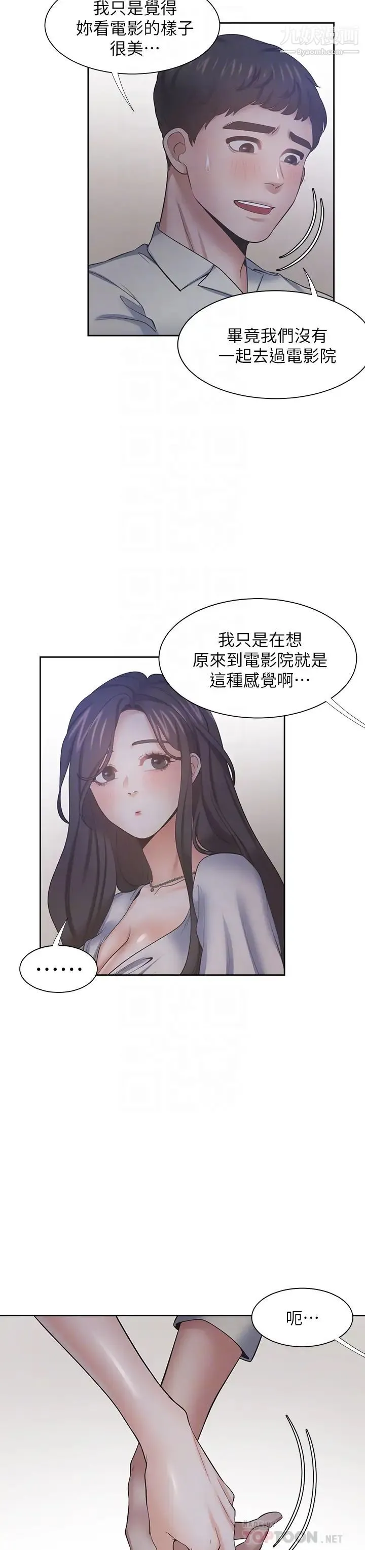 渴望:爱火难耐 - 第63话-这么湿了...怎么忍得住? - page 14