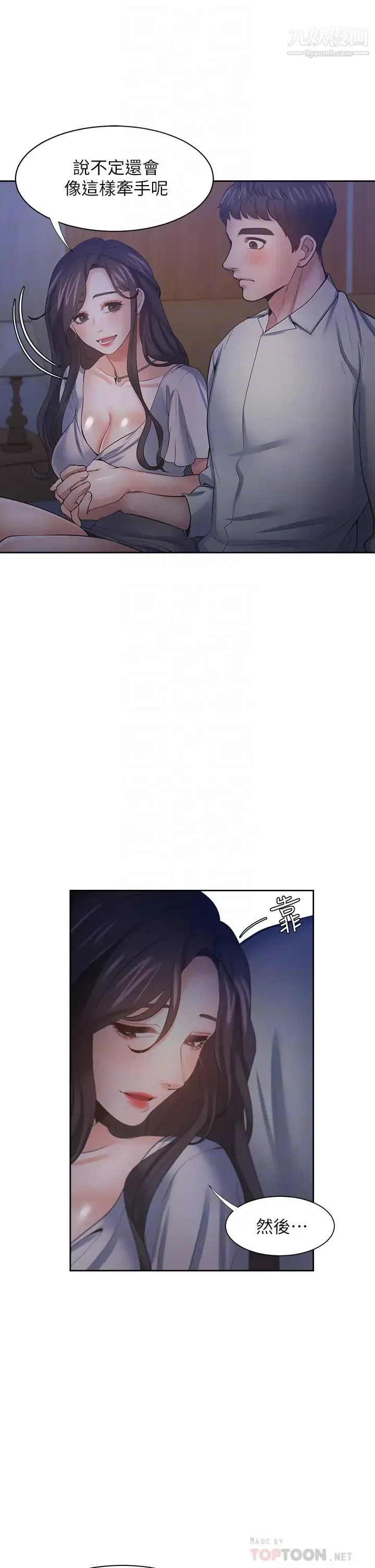 渴望:爱火难耐 - 第63话-这么湿了...怎么忍得住? - page 16