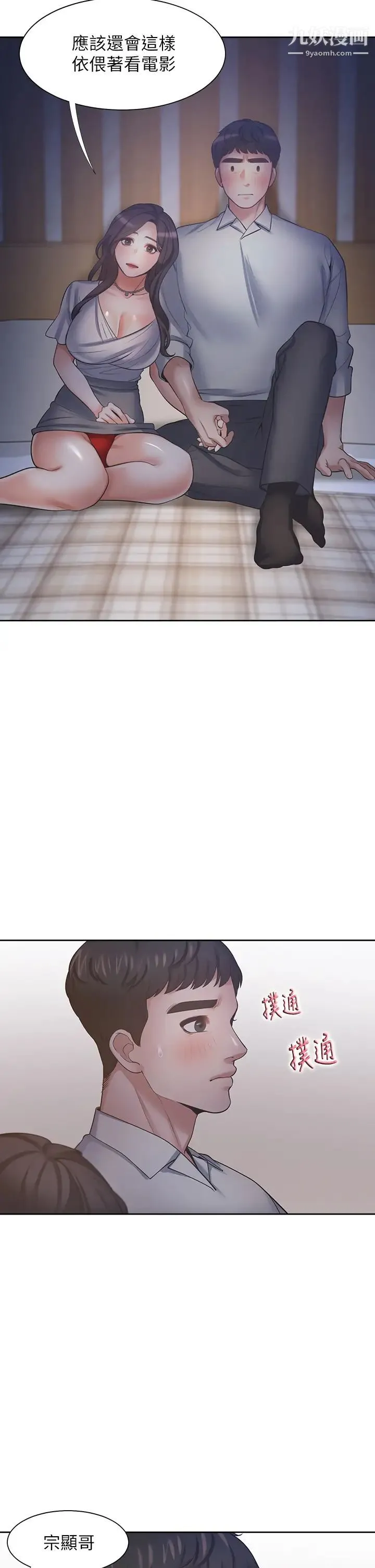 渴望:爱火难耐 - 第63话-这么湿了...怎么忍得住? - page 17