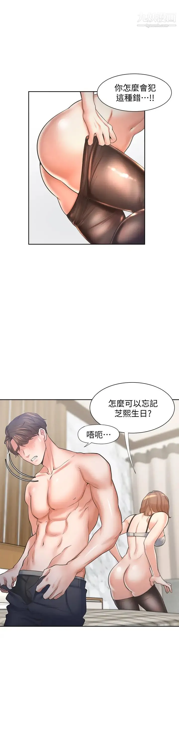 渴望:爱火难耐 - 第63话-这么湿了...怎么忍得住? - page 20