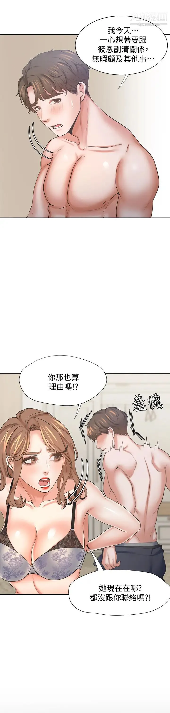 渴望:爱火难耐 - 第63话-这么湿了...怎么忍得住? - page 21