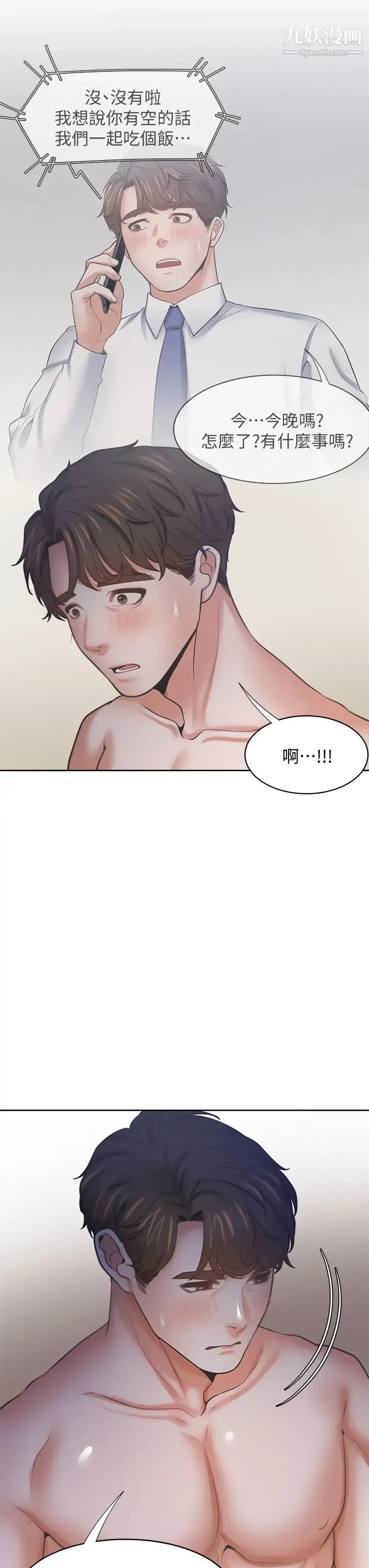 渴望:爱火难耐 - 第63话-这么湿了...怎么忍得住? - page 22
