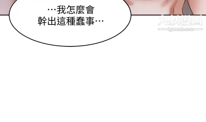 渴望:爱火难耐 - 第63话-这么湿了...怎么忍得住? - page 23