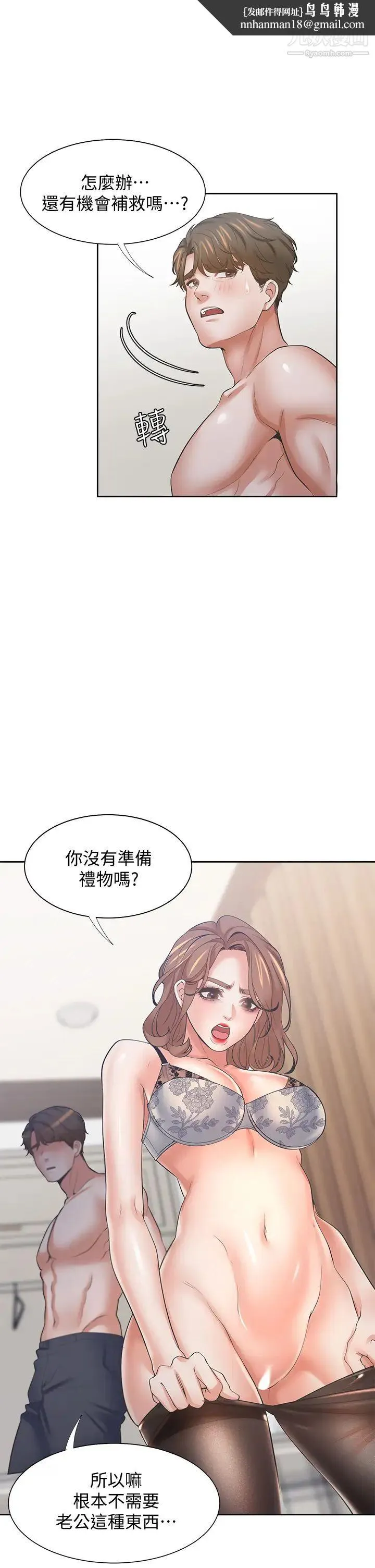 渴望:爱火难耐 - 第63话-这么湿了...怎么忍得住? - page 24