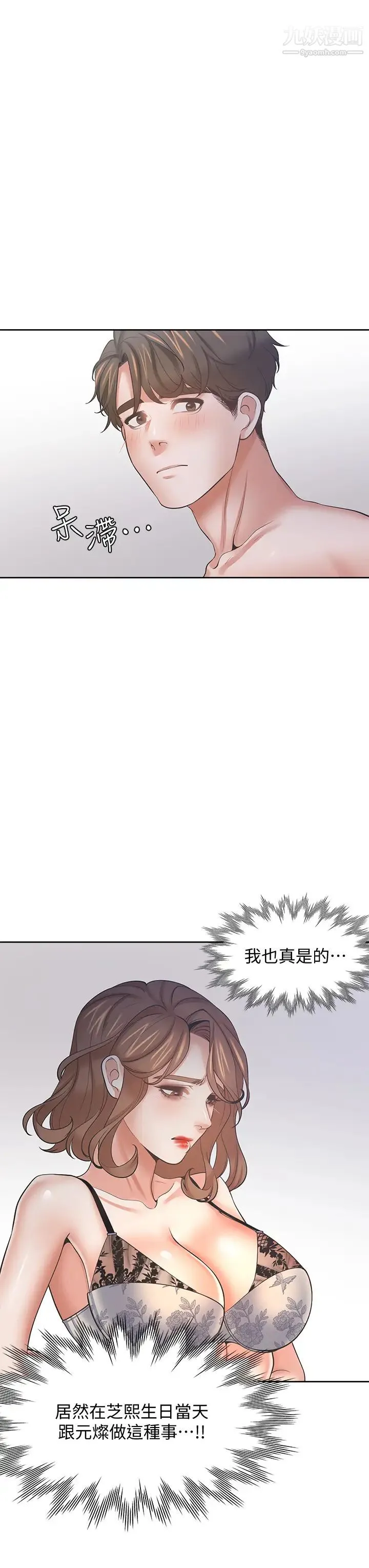 渴望:爱火难耐 - 第63话-这么湿了...怎么忍得住? - page 26