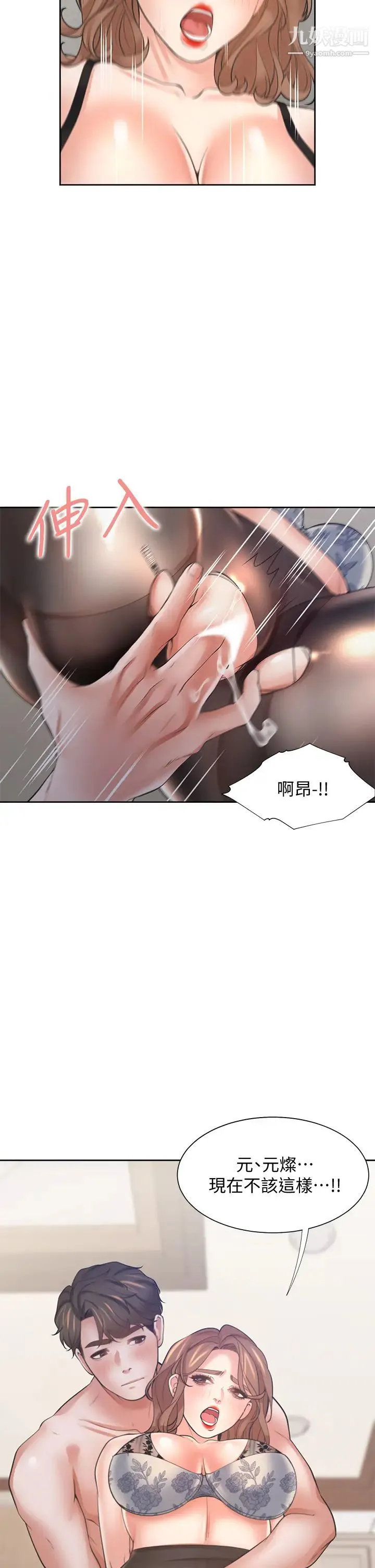 渴望:爱火难耐 - 第63话-这么湿了...怎么忍得住? - page 33
