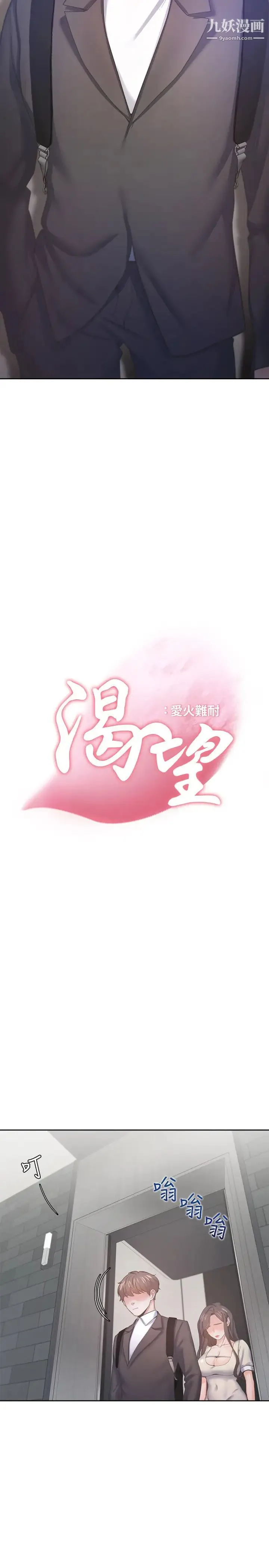 渴望:爱火难耐 - 第27话-伸向人妻的大腿缝… - page 2