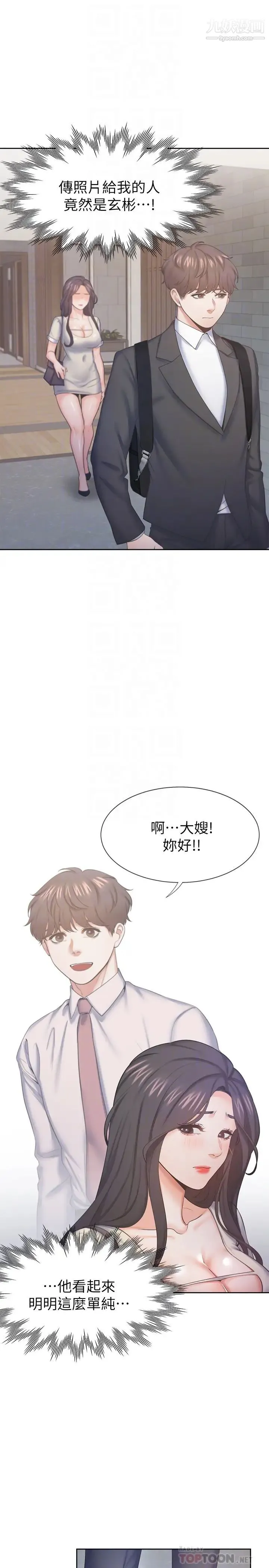 渴望:爱火难耐 - 第27话-伸向人妻的大腿缝… - page 4