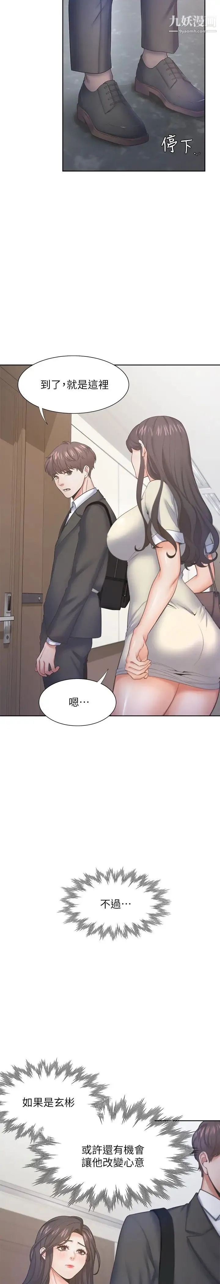 渴望:爱火难耐 - 第27话-伸向人妻的大腿缝… - page 5