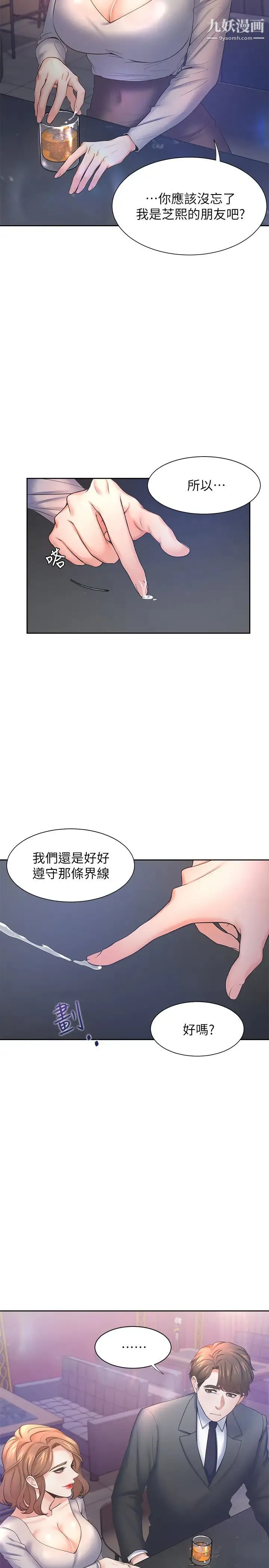 渴望:爱火难耐 - 第27话-伸向人妻的大腿缝… - page 11