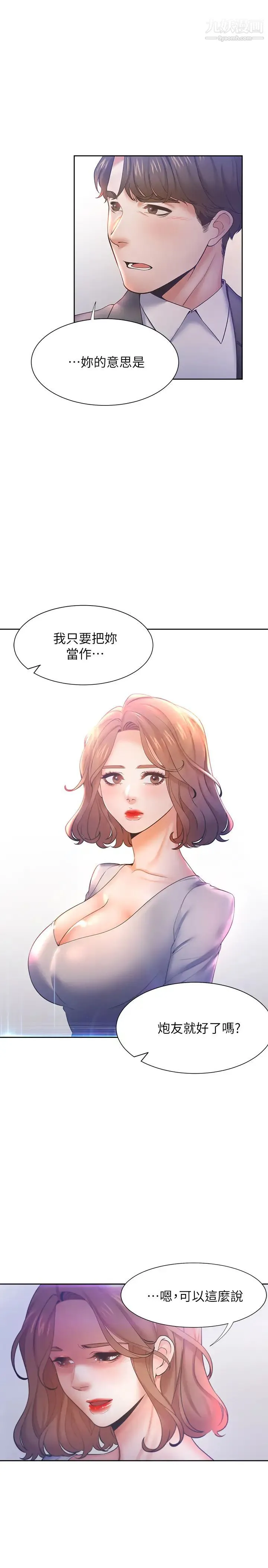 渴望:爱火难耐 - 第27话-伸向人妻的大腿缝… - page 13