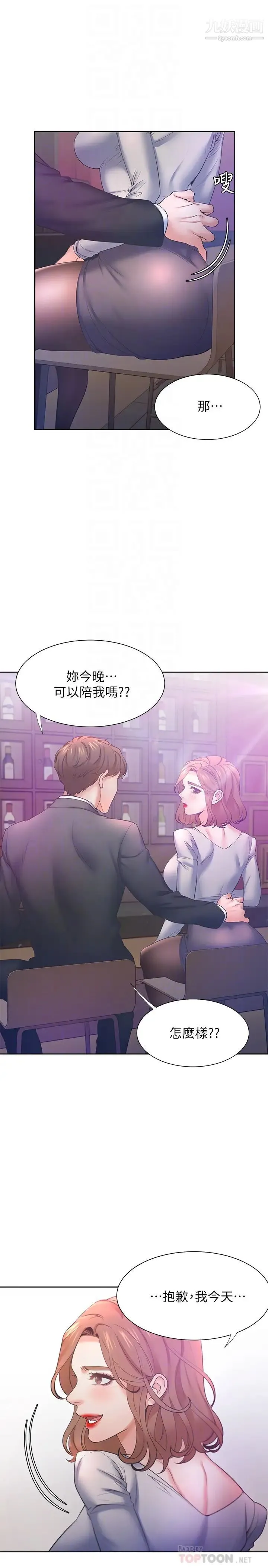 渴望:爱火难耐 - 第27话-伸向人妻的大腿缝… - page 14