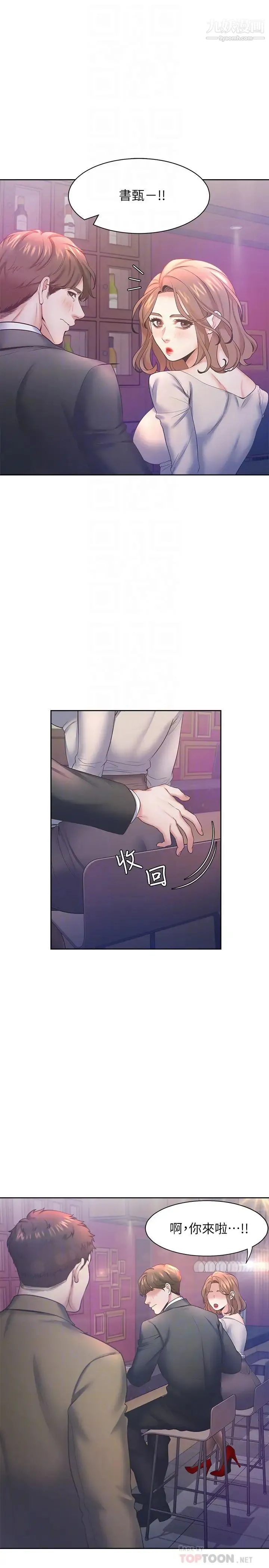 渴望:爱火难耐 - 第27话-伸向人妻的大腿缝… - page 16