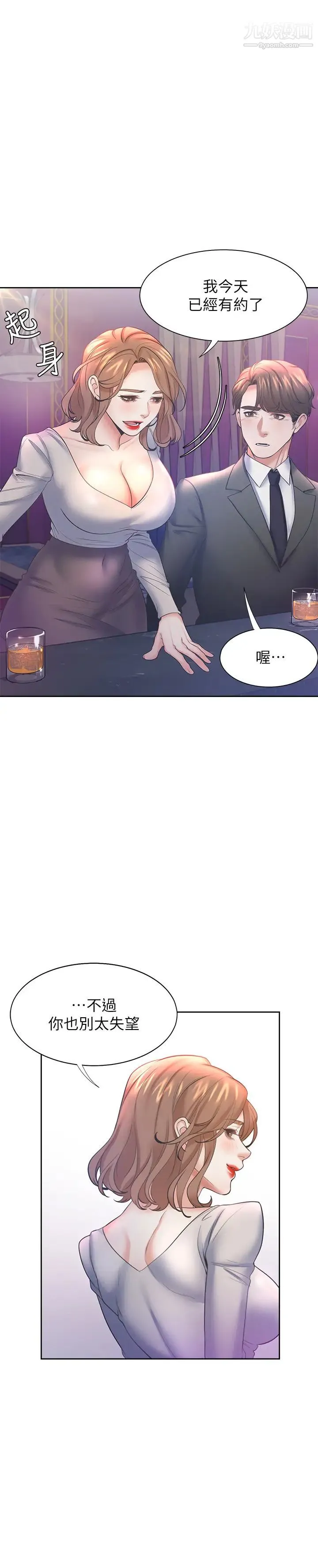 渴望:爱火难耐 - 第27话-伸向人妻的大腿缝… - page 17