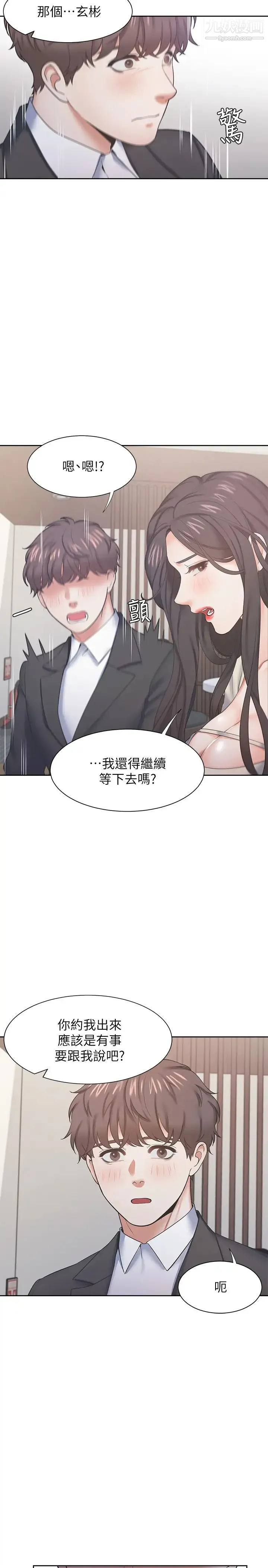 渴望:爱火难耐 - 第27话-伸向人妻的大腿缝… - page 25