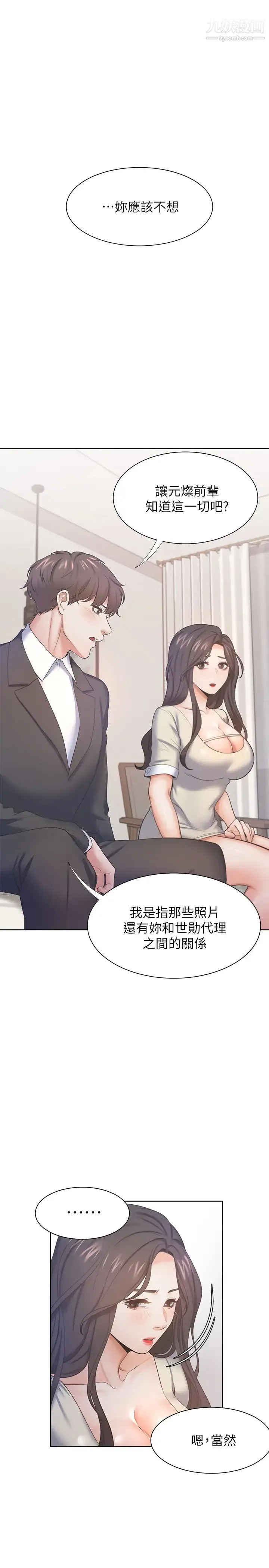 渴望:爱火难耐 - 第27话-伸向人妻的大腿缝… - page 27