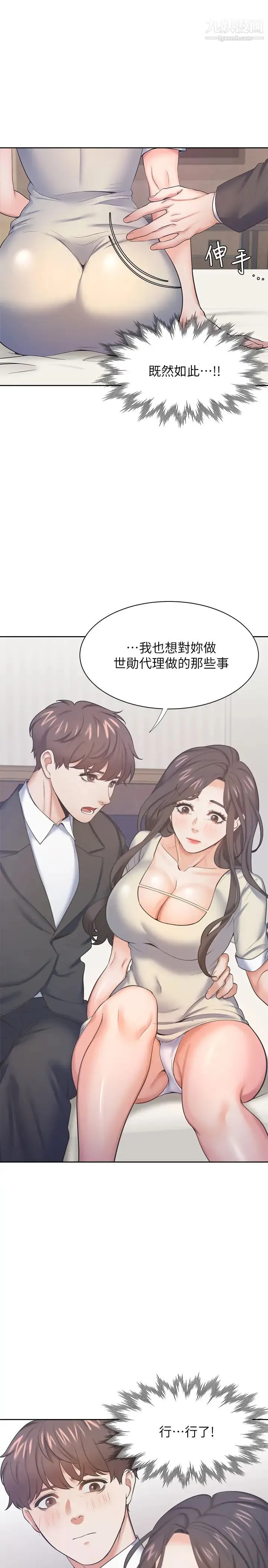 渴望:爱火难耐 - 第27话-伸向人妻的大腿缝… - page 28