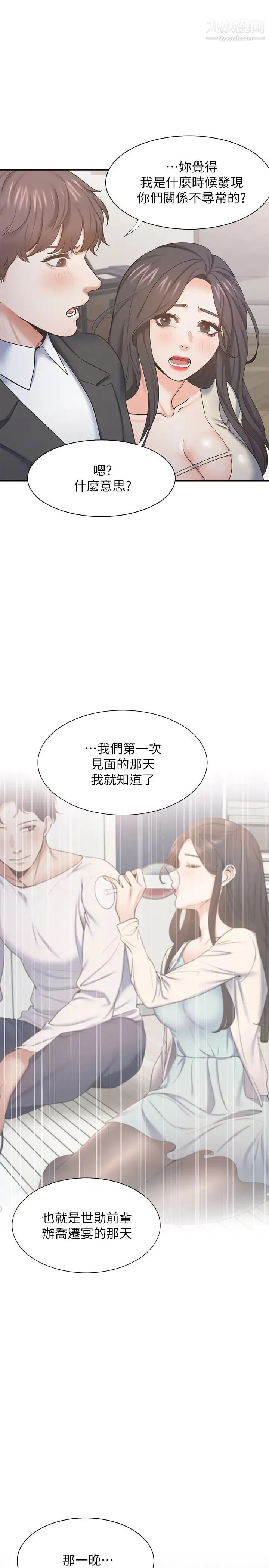 渴望:爱火难耐 - 第27话-伸向人妻的大腿缝… - page 30