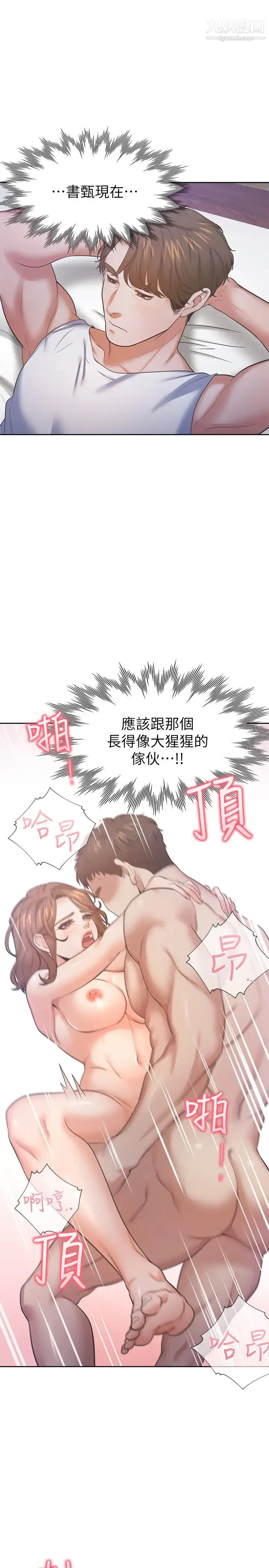 渴望:爱火难耐 - 第27话-伸向人妻的大腿缝… - page 35