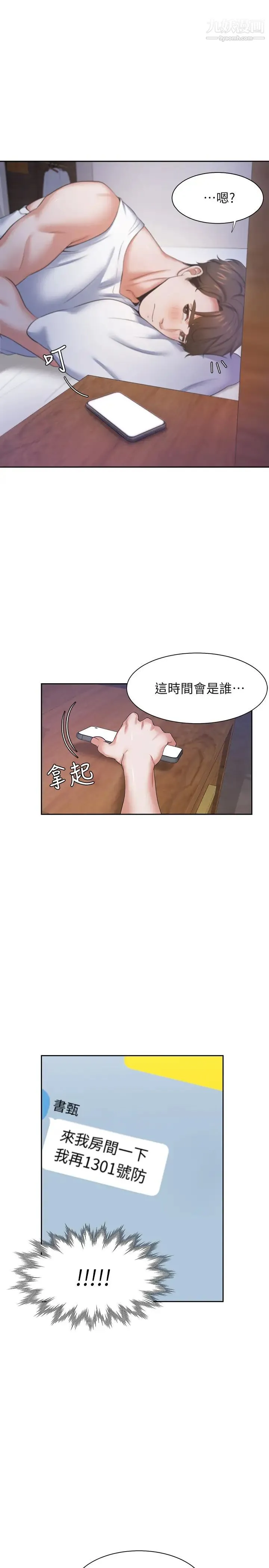 渴望:爱火难耐 - 第27话-伸向人妻的大腿缝… - page 38