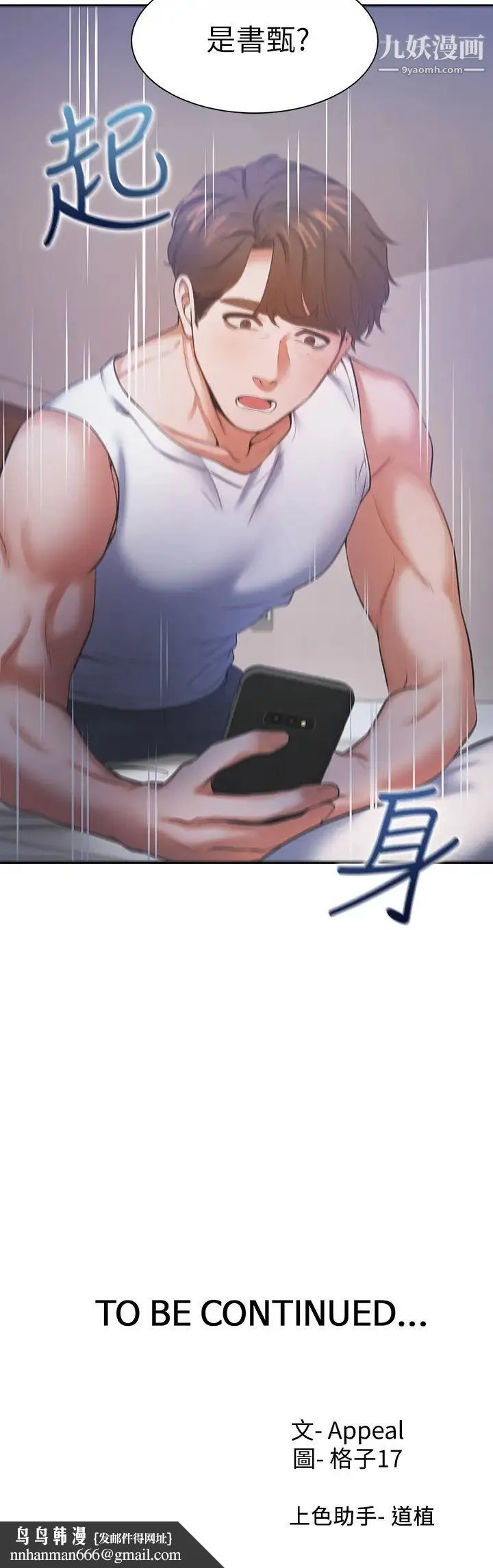 渴望:爱火难耐 - 第27话-伸向人妻的大腿缝… - page 39