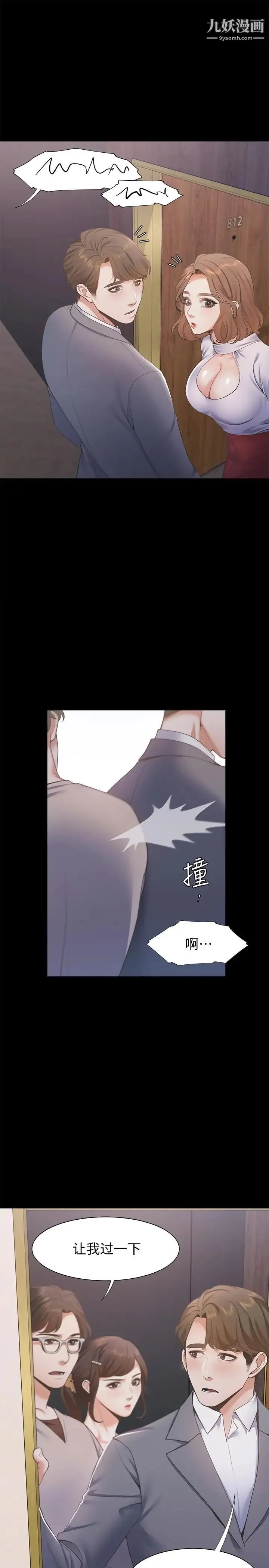 渴望:爱火难耐 - 第12话-是男人都抗拒不了的诱惑 - page 3
