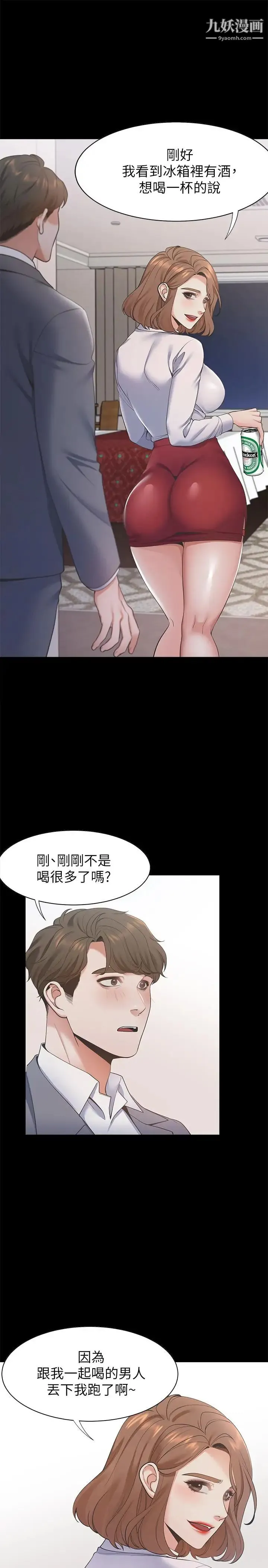 渴望:爱火难耐 - 第12话-是男人都抗拒不了的诱惑 - page 5