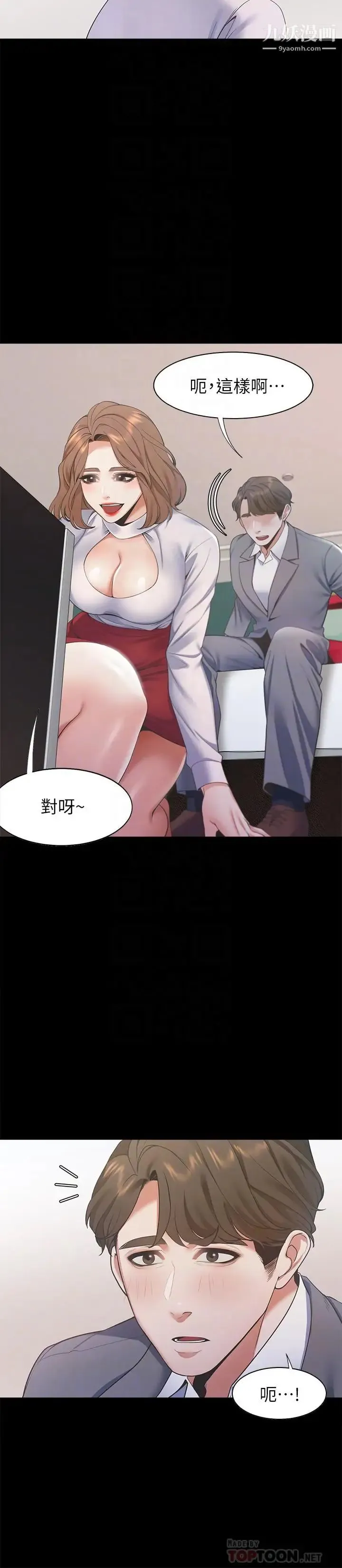 渴望:爱火难耐 - 第12话-是男人都抗拒不了的诱惑 - page 6