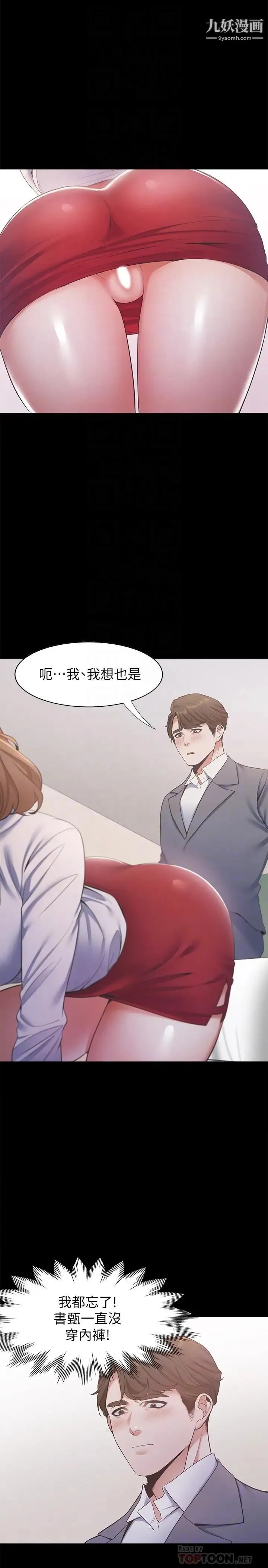 渴望:爱火难耐 - 第12话-是男人都抗拒不了的诱惑 - page 8