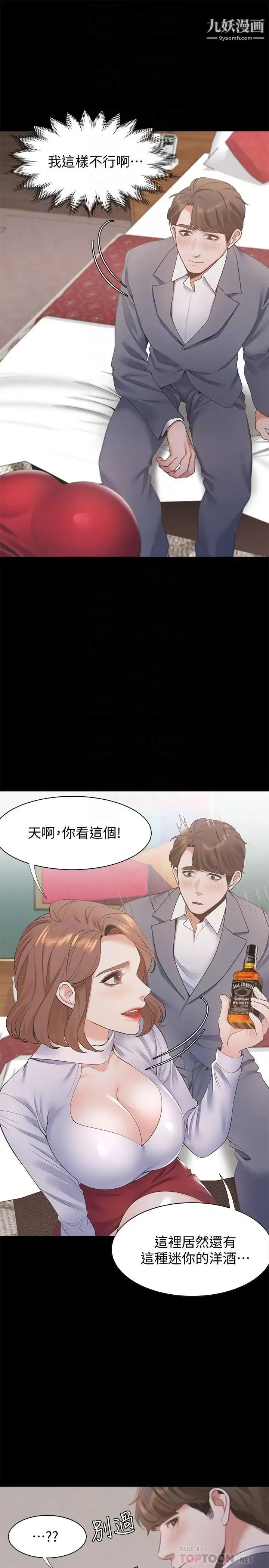渴望:爱火难耐 - 第12话-是男人都抗拒不了的诱惑 - page 10