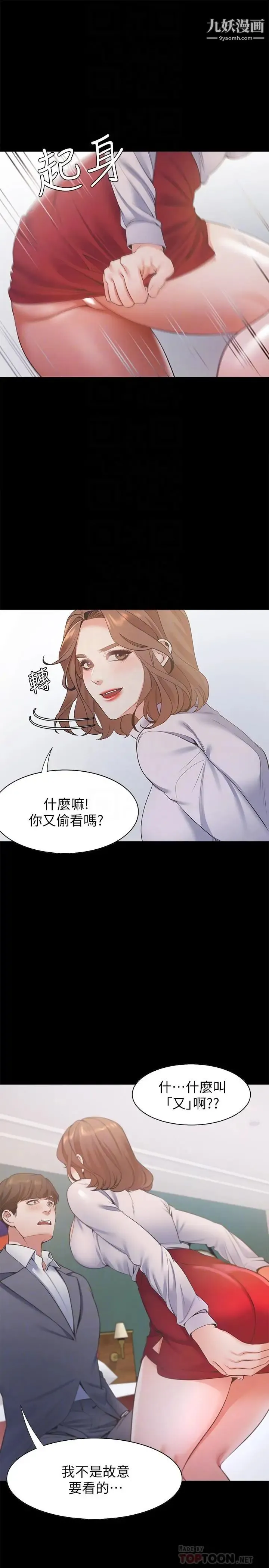 渴望:爱火难耐 - 第12话-是男人都抗拒不了的诱惑 - page 12
