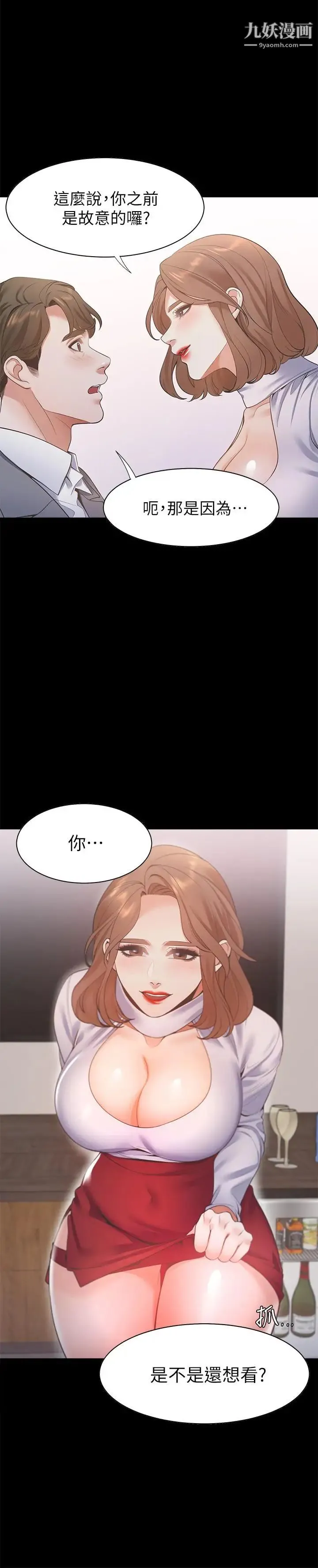 渴望:爱火难耐 - 第12话-是男人都抗拒不了的诱惑 - page 13