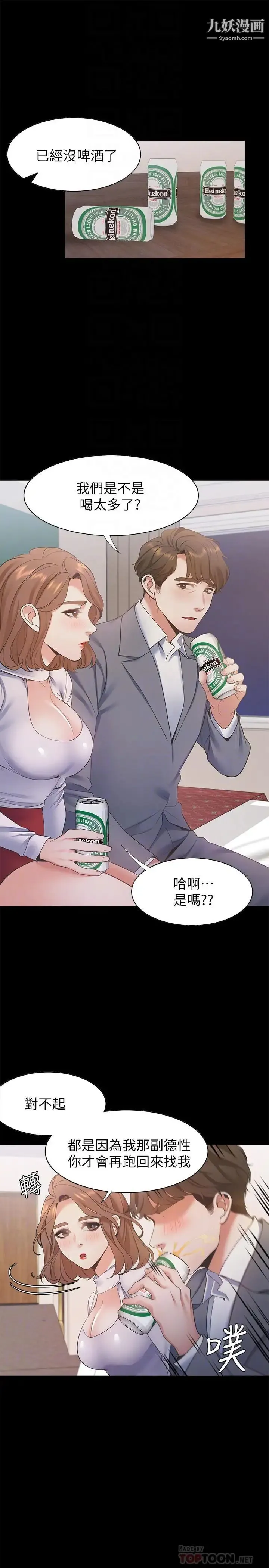 渴望:爱火难耐 - 第12话-是男人都抗拒不了的诱惑 - page 18