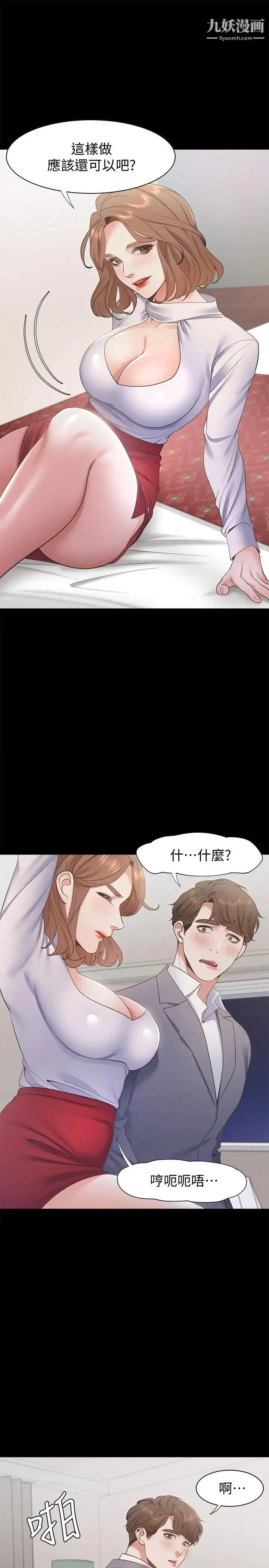 渴望:爱火难耐 - 第12话-是男人都抗拒不了的诱惑 - page 23