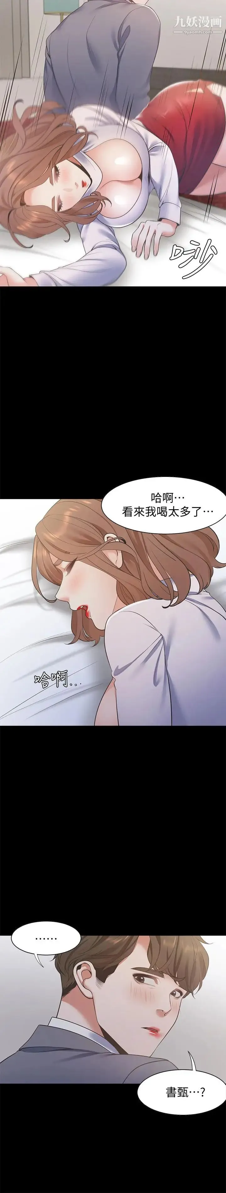 渴望:爱火难耐 - 第12话-是男人都抗拒不了的诱惑 - page 24