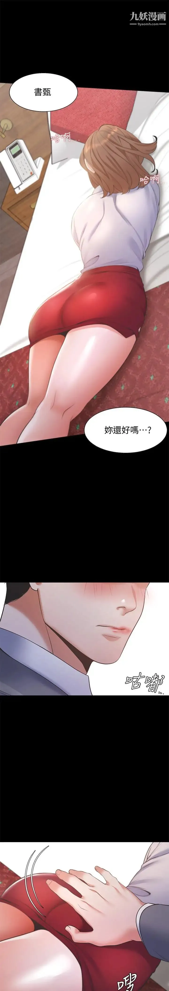 渴望:爱火难耐 - 第12话-是男人都抗拒不了的诱惑 - page 25