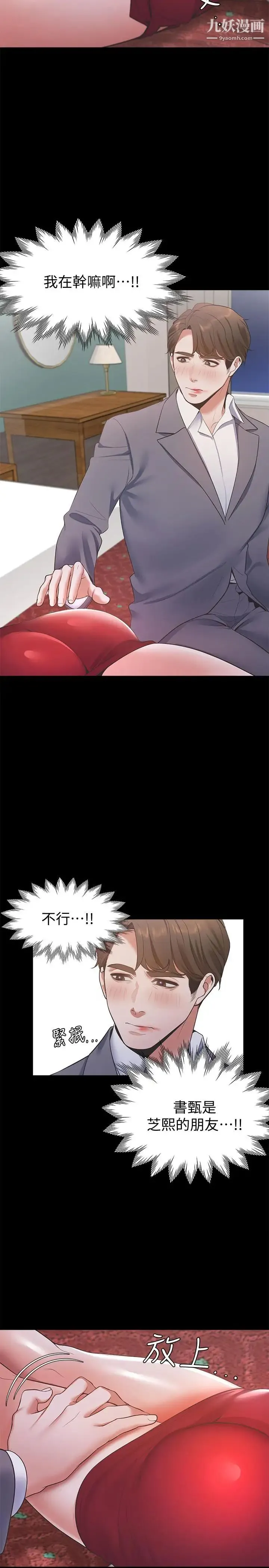 渴望:爱火难耐 - 第12话-是男人都抗拒不了的诱惑 - page 26