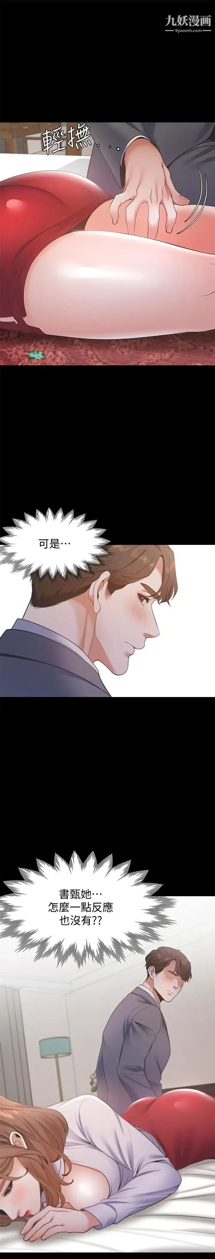 渴望:爱火难耐 - 第12话-是男人都抗拒不了的诱惑 - page 28