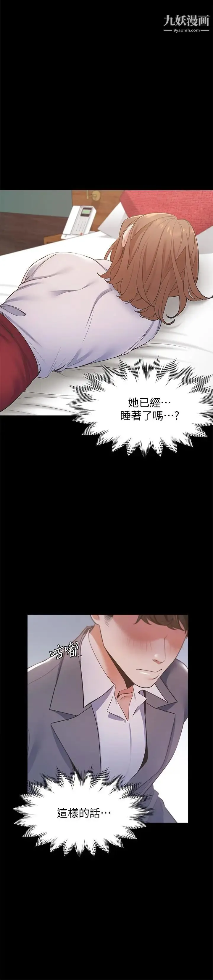 渴望:爱火难耐 - 第12话-是男人都抗拒不了的诱惑 - page 29