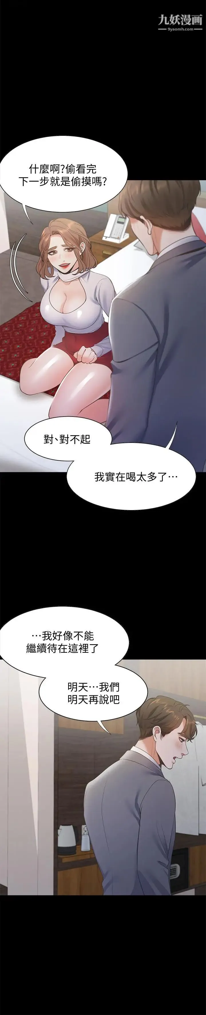 渴望:爱火难耐 - 第12话-是男人都抗拒不了的诱惑 - page 33