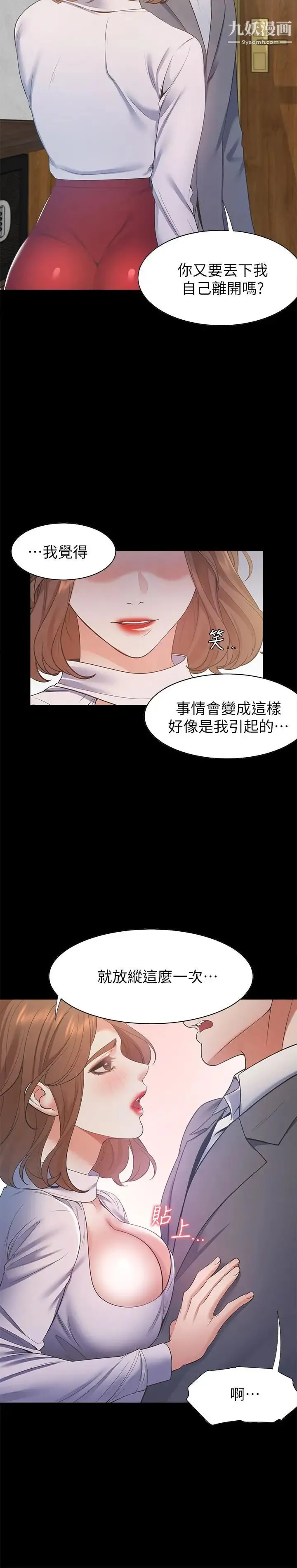渴望:爱火难耐 - 第12话-是男人都抗拒不了的诱惑 - page 35