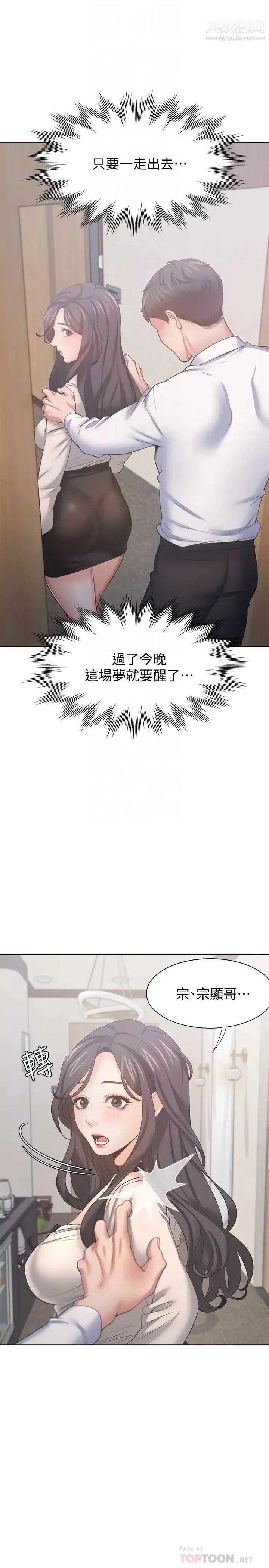 渴望:爱火难耐 - 第52话-我准备了更刺激的 - page 4