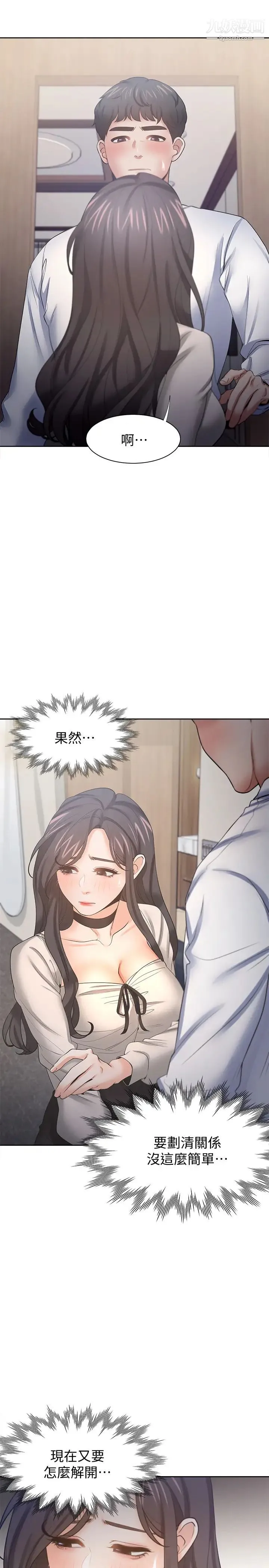 渴望:爱火难耐 - 第52话-我准备了更刺激的 - page 5