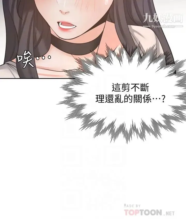 渴望:爱火难耐 - 第52话-我准备了更刺激的 - page 6